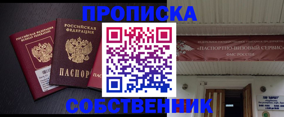 купить прописку в Вуктыле