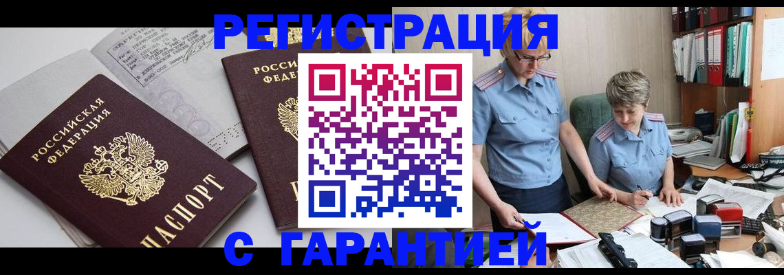 купить прописку в Вуктыле